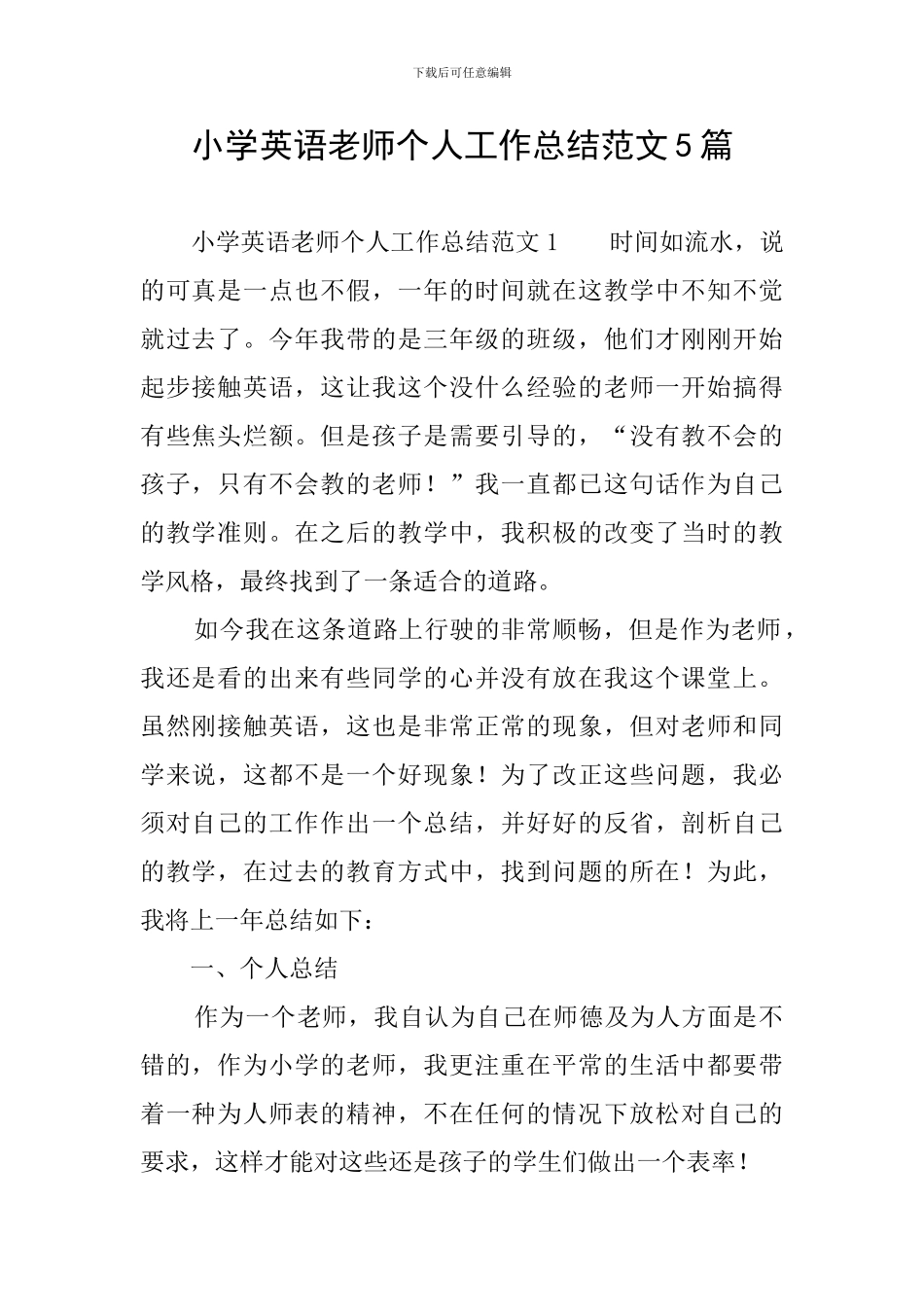 小学英语教师个人工作总结范文5篇_第1页