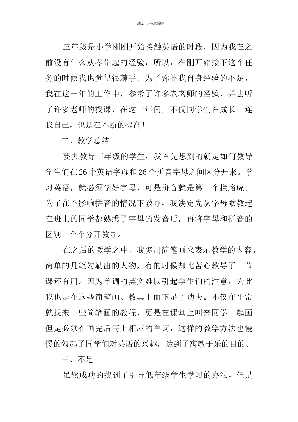 小学英语教师个人工作总结范文5篇_第2页