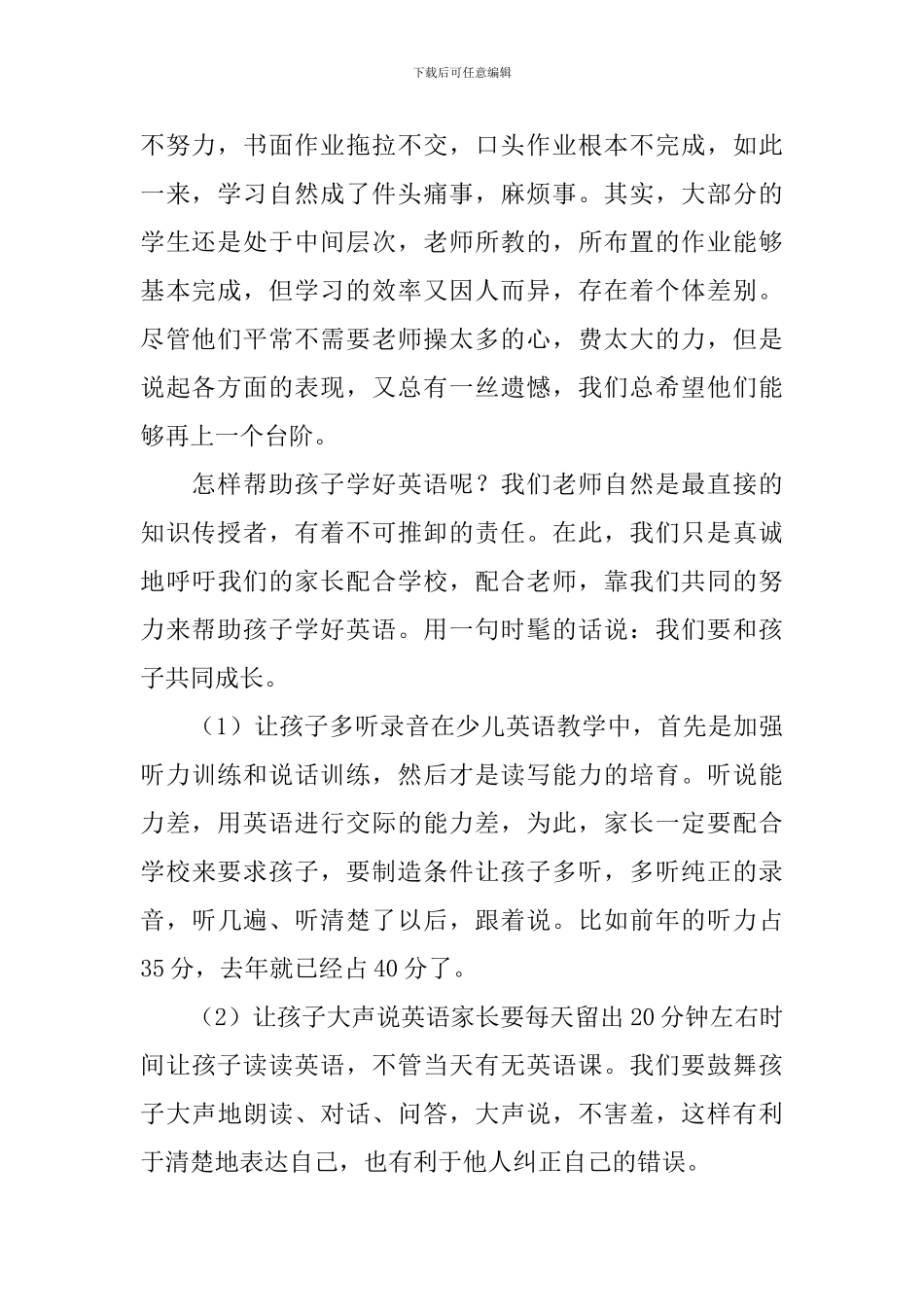 小学英语教师家长会发言稿_第2页