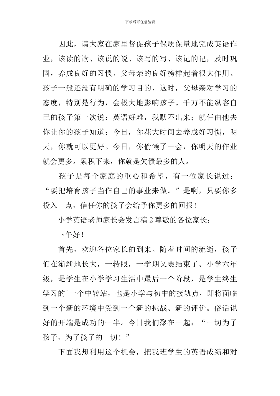 小学英语教师家长会发言稿_第3页
