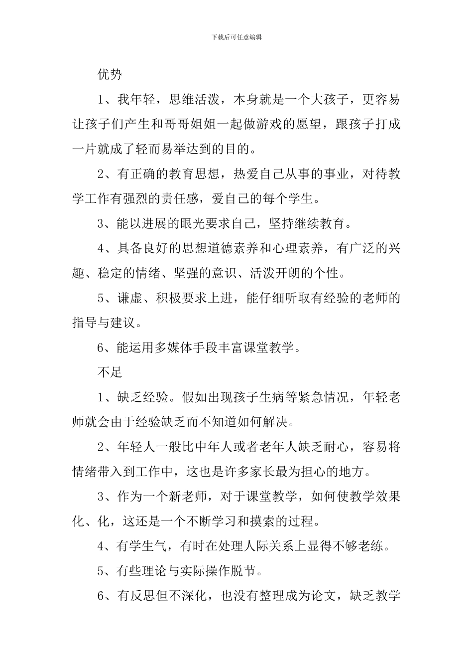 小学英语教师三年个人计划_第2页