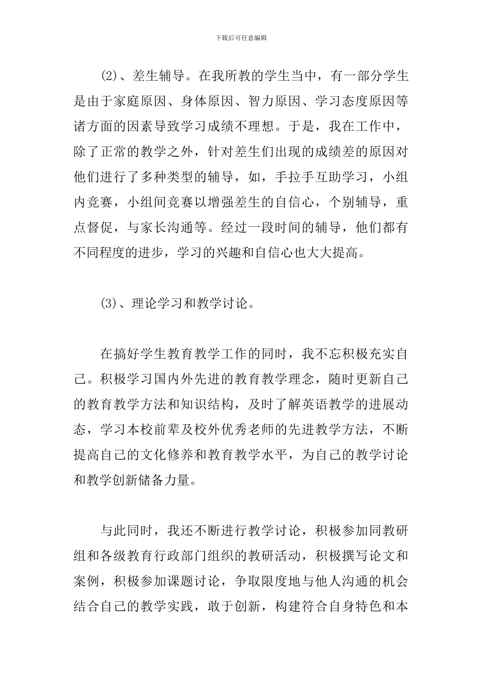 小学英语教师工作总结范文800字_第3页