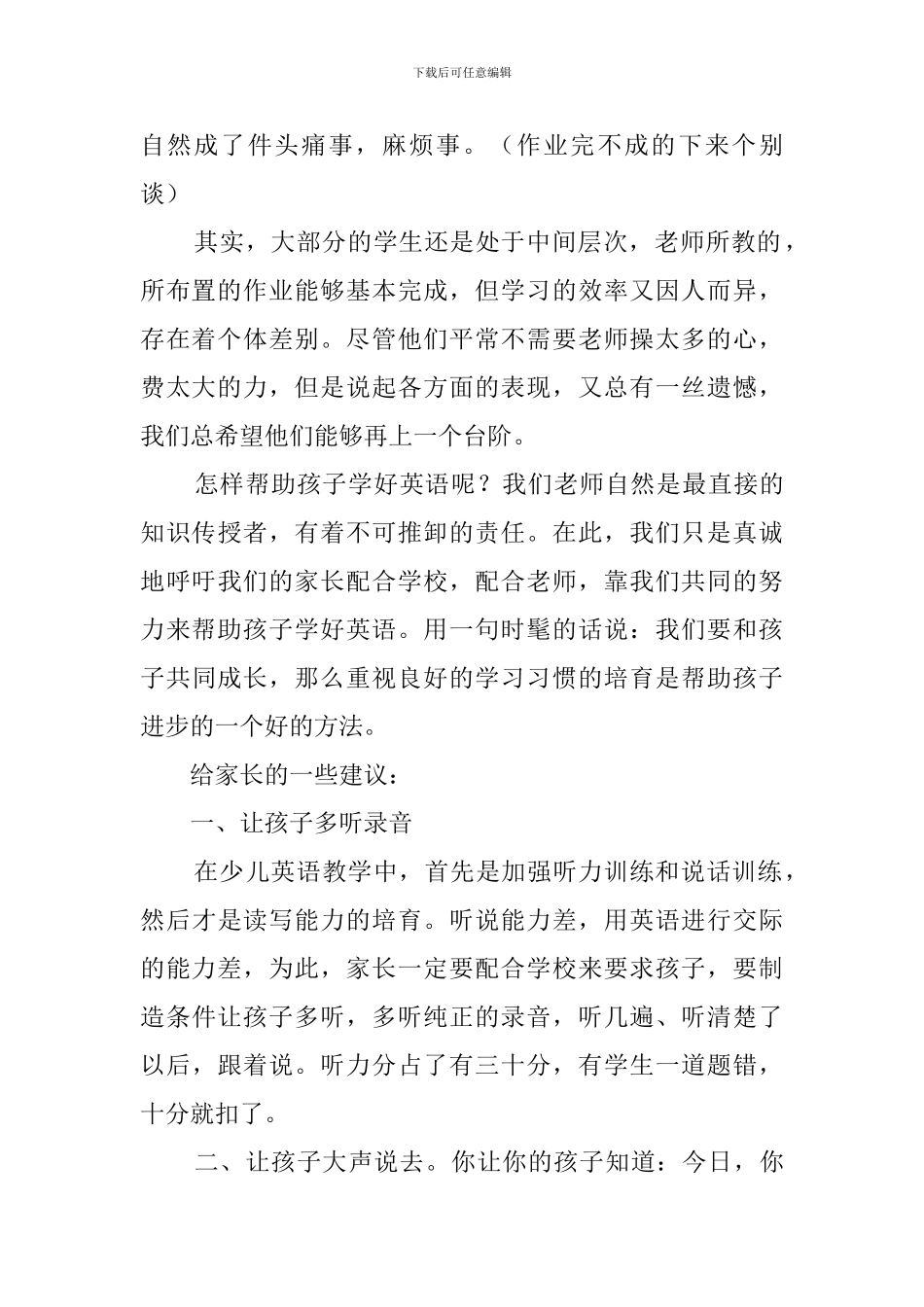 小学英语教师家长会的发言稿范文_第2页
