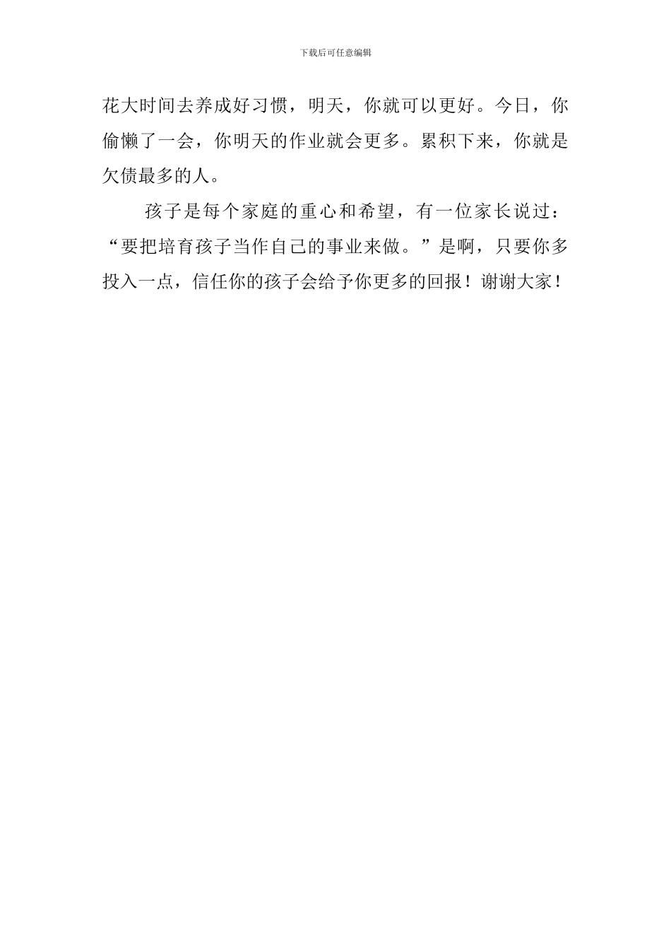 小学英语教师家长会的发言稿范文_第3页