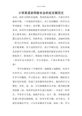 小学英语教师家长会的发言稿范文