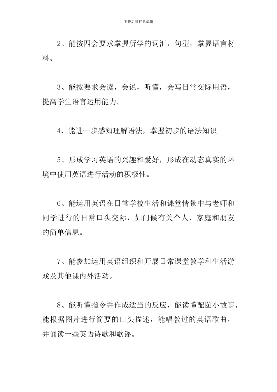 小学英语教师工作计划二篇_第3页