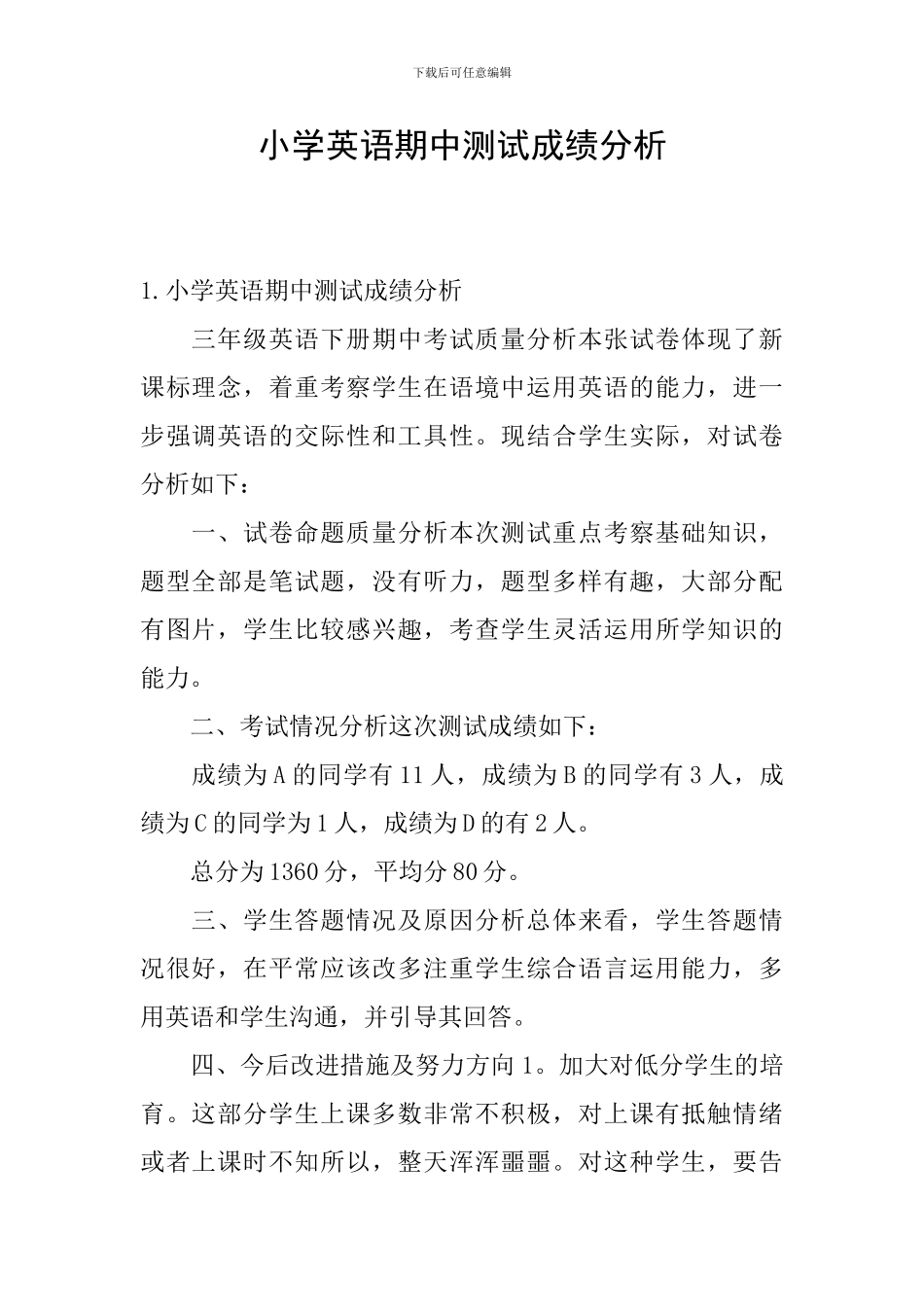 小学英语期中测试成绩分析_第1页