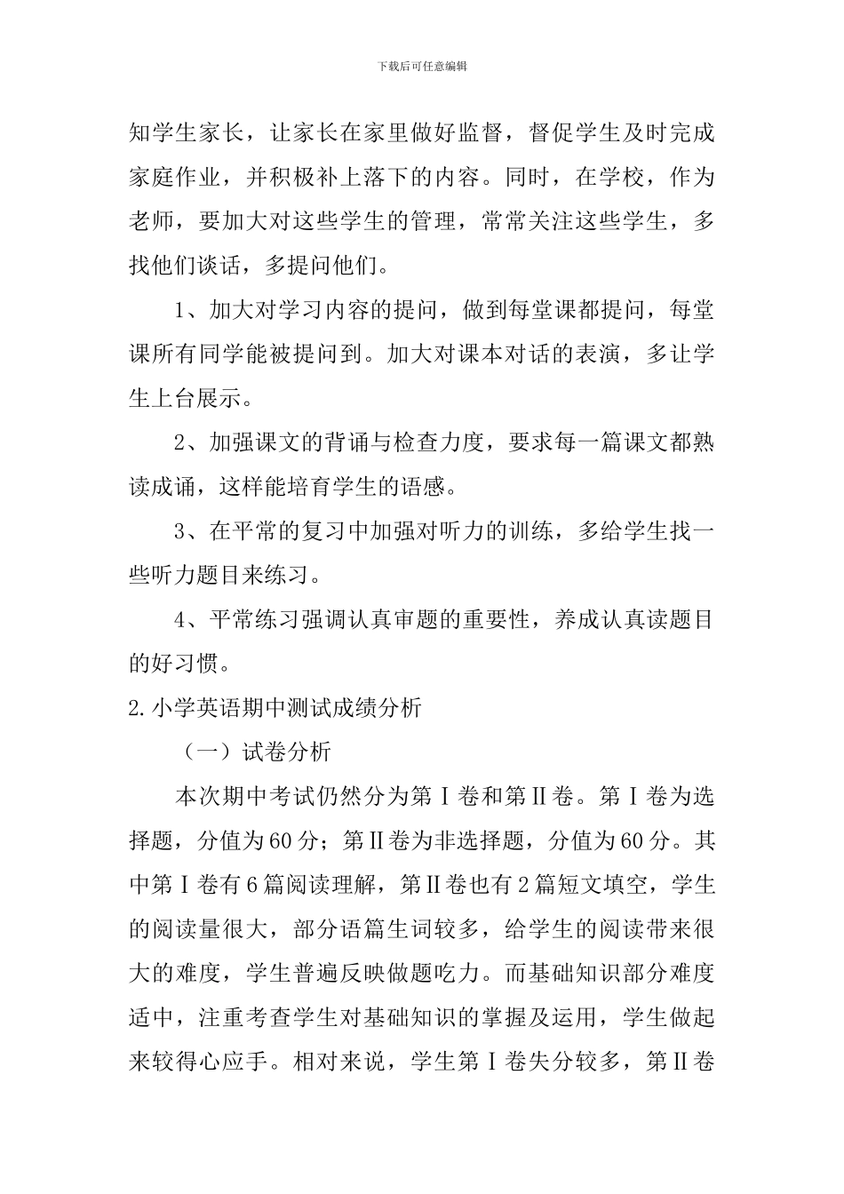 小学英语期中测试成绩分析_第2页