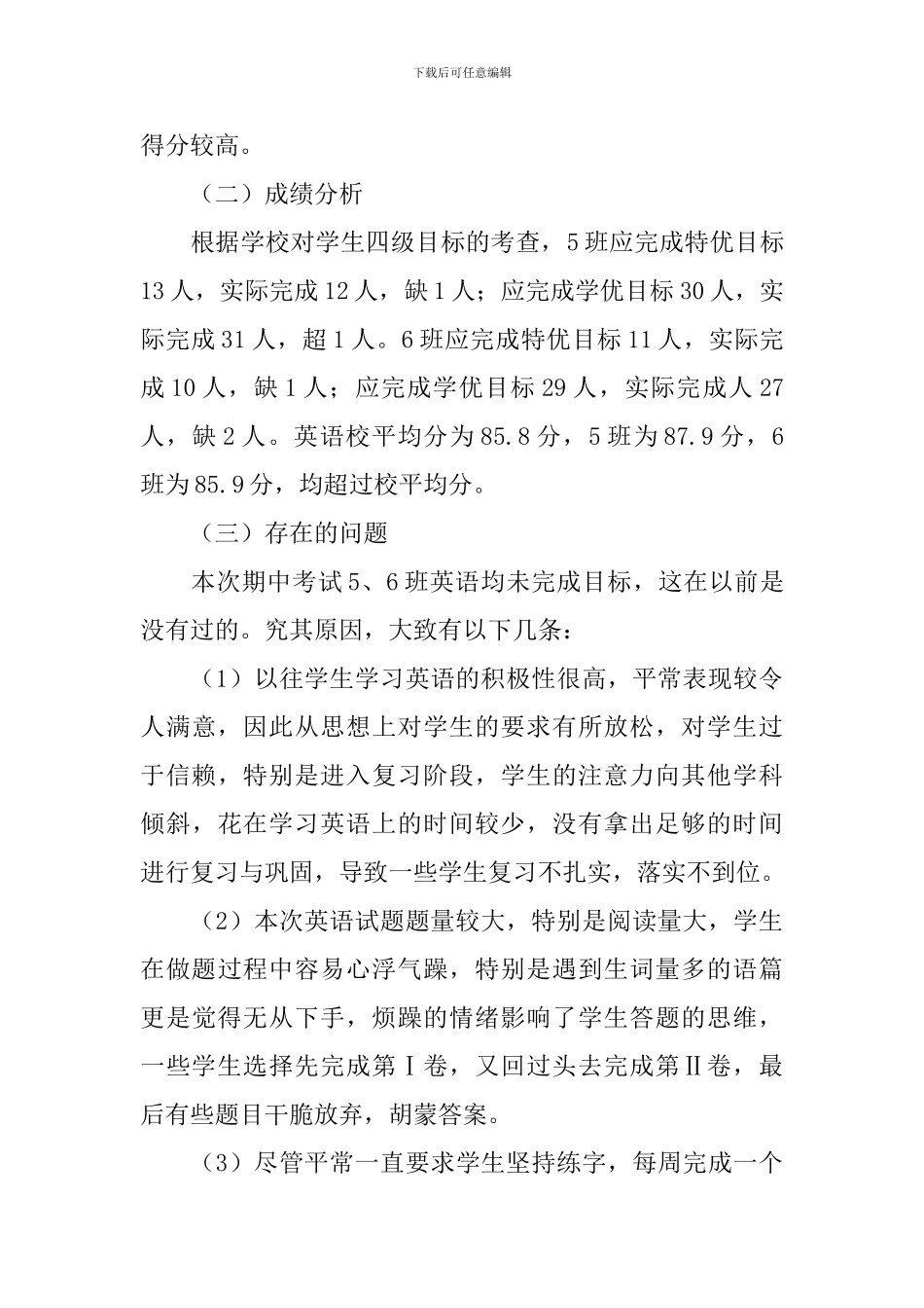 小学英语期中测试成绩分析_第3页