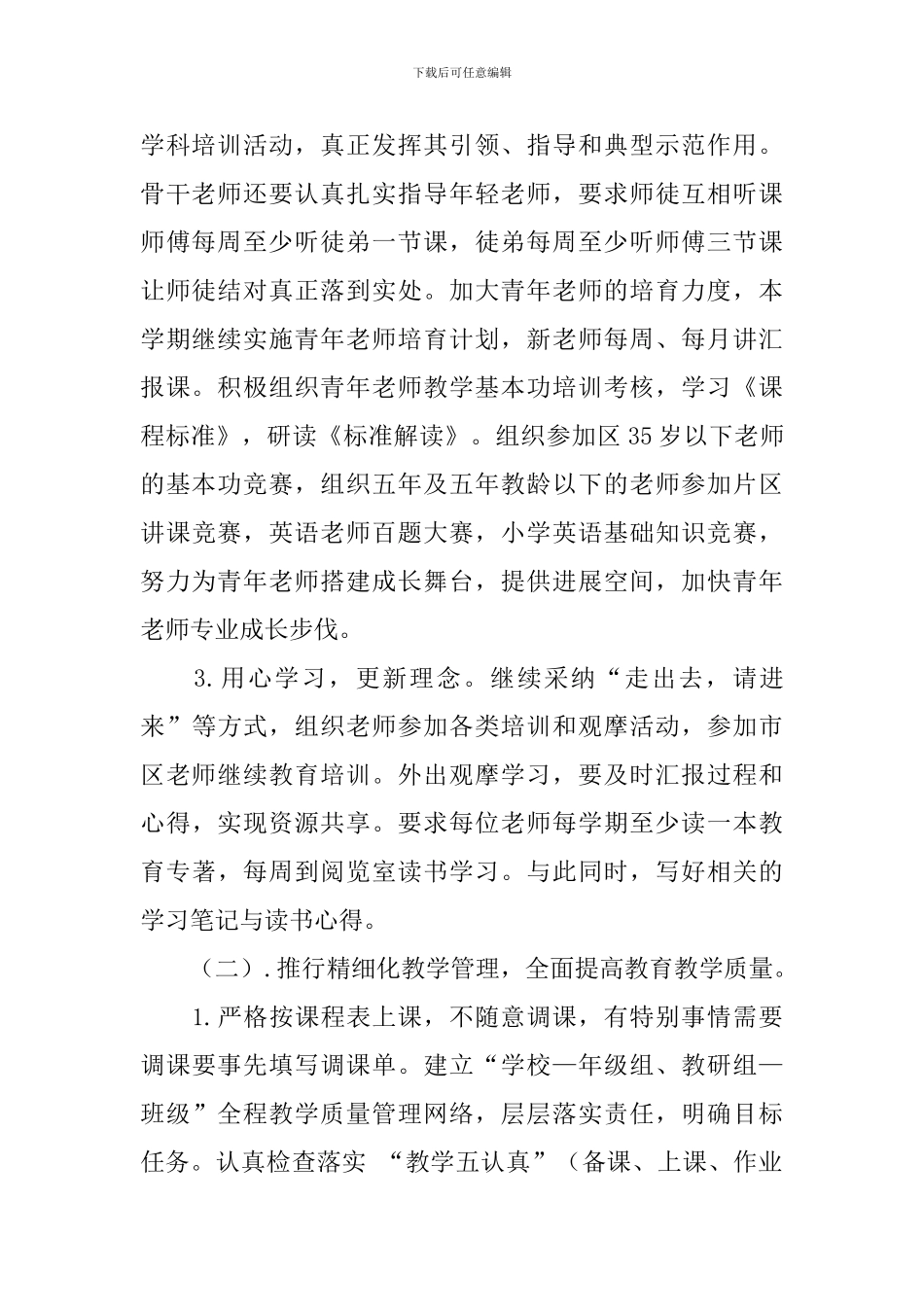 小学英语教研组工作计划第一学期ppt_第2页