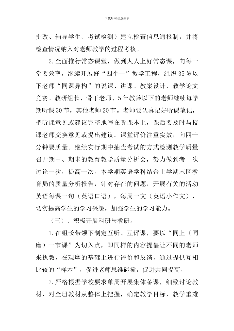 小学英语教研组工作计划第一学期ppt_第3页