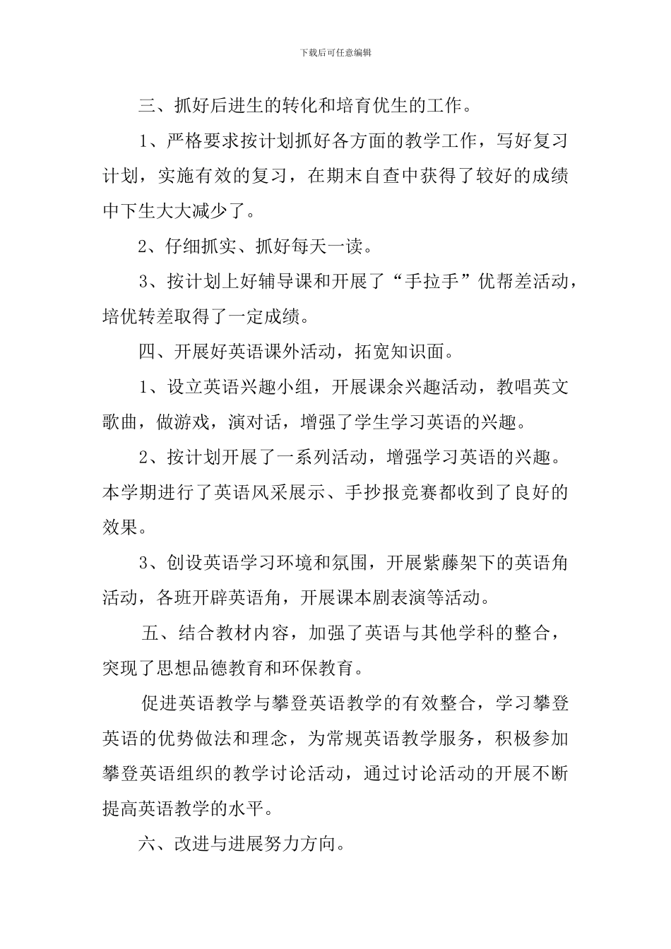 小学英语教研工作总结三篇_第2页