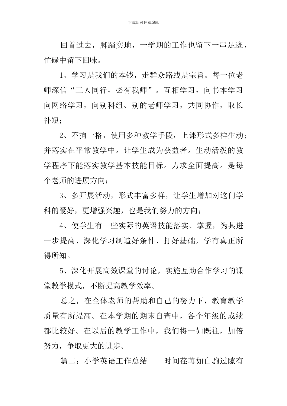 小学英语教研工作总结三篇_第3页