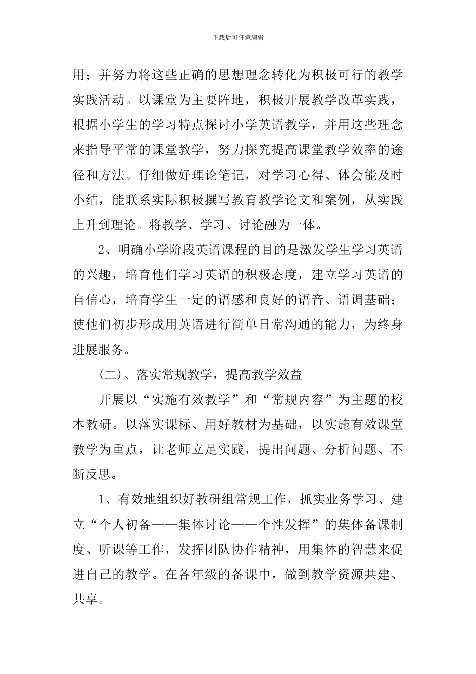 小学英语教研组工作计划第一学期_第2页