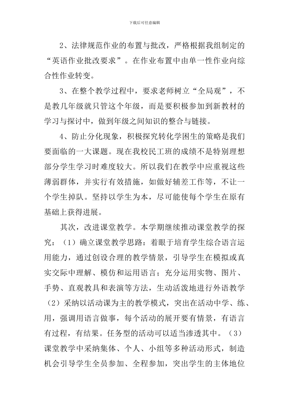 小学英语教研组工作计划第一学期_第3页