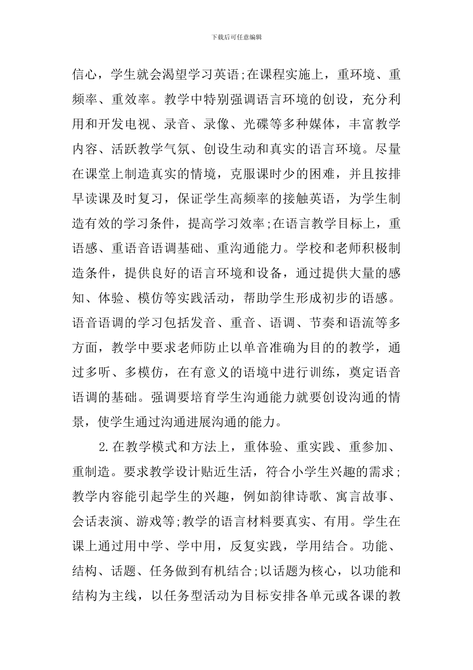 小学英语教师年度思想工作总结4篇_第2页