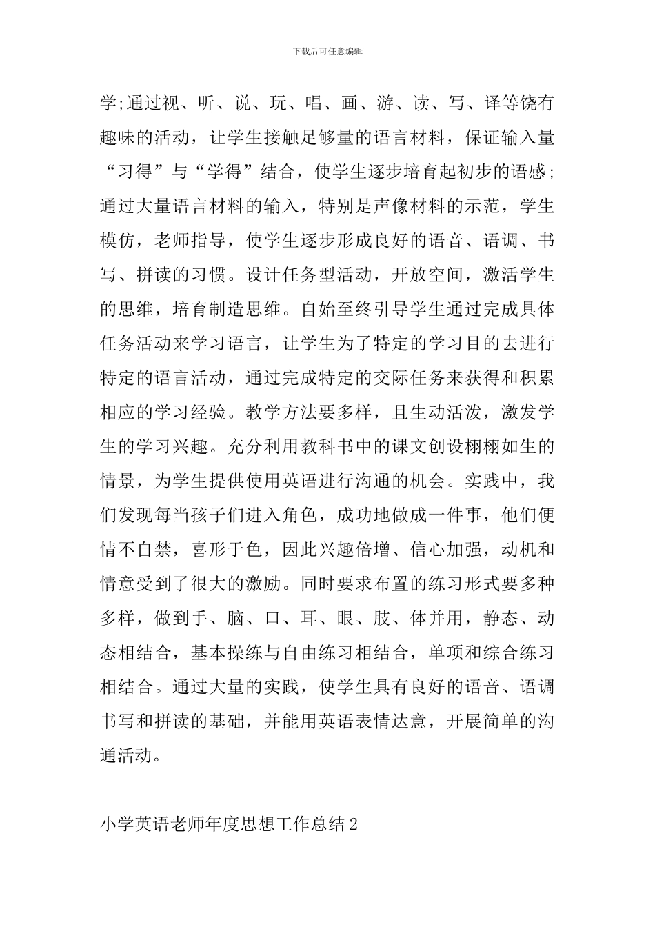 小学英语教师年度思想工作总结4篇_第3页