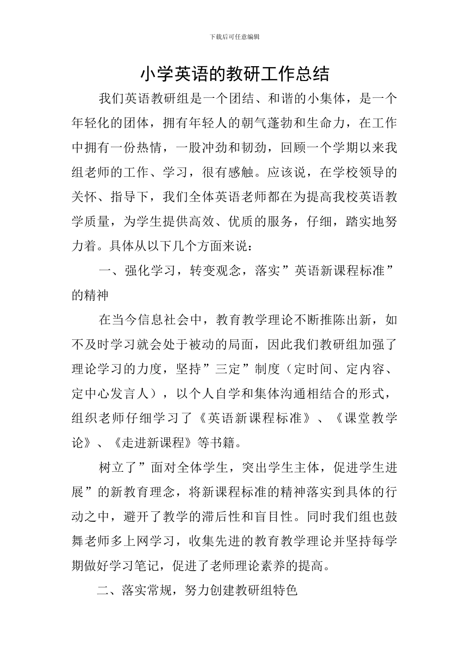 小学英语的教研工作总结_第1页