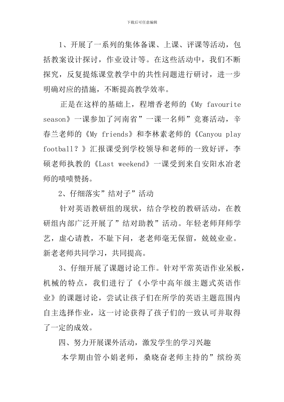 小学英语的教研工作总结_第3页