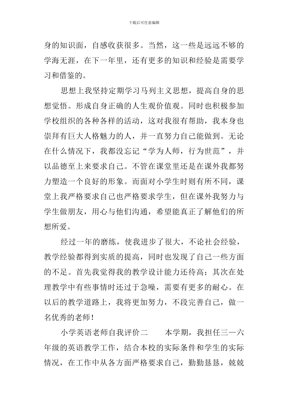 小学英语老师自我评价_第2页