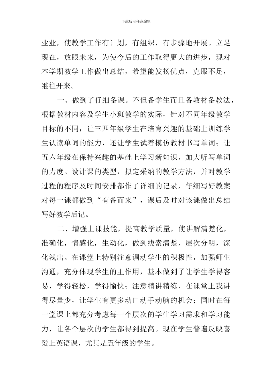 小学英语老师自我评价_第3页