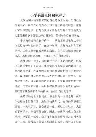 小学英语老师自我评价