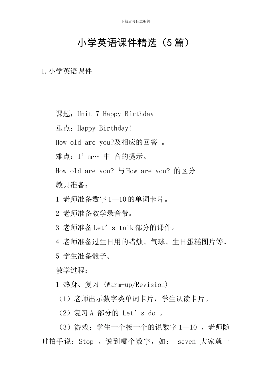 小学英语课件精选_第1页