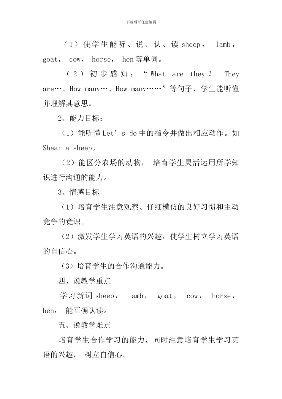 小学英语说课稿及练习题_第2页