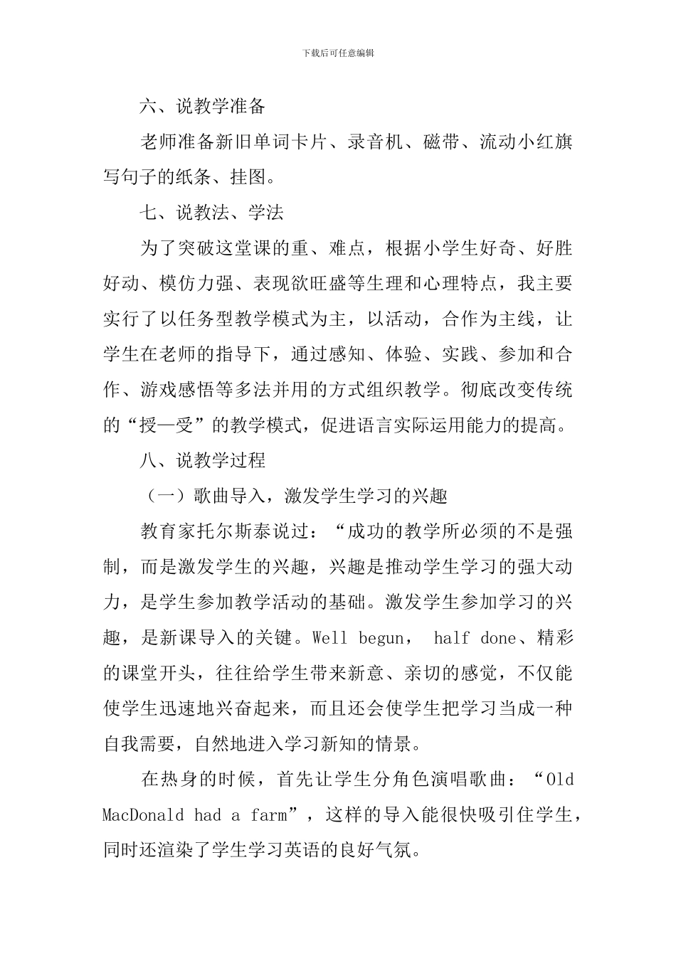 小学英语说课稿及练习题_第3页