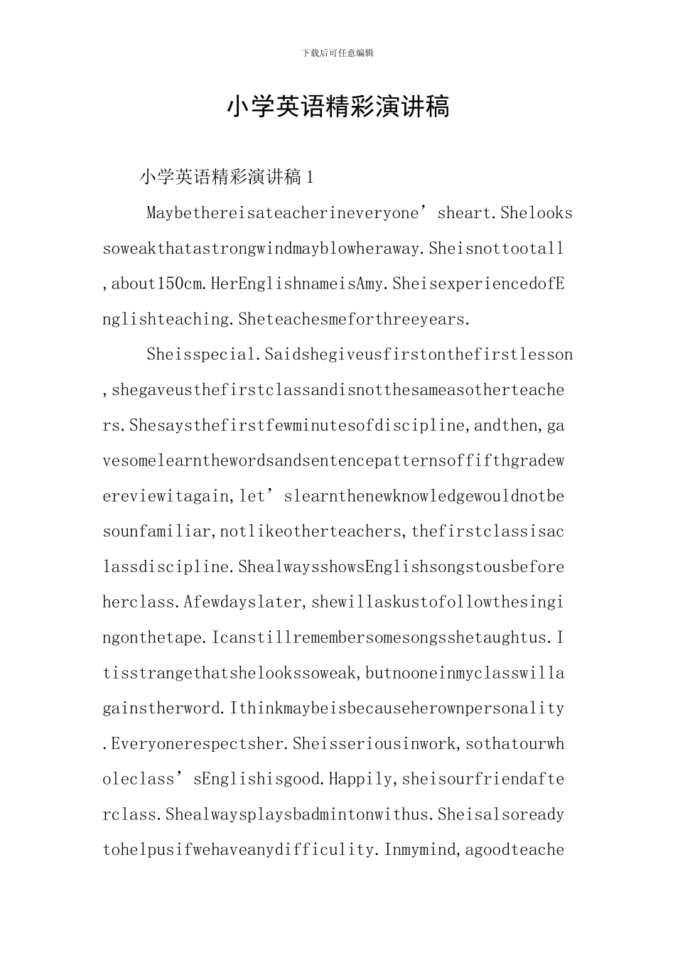 小学英语精彩演讲稿_第1页