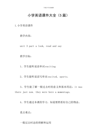 小学英语课件大全