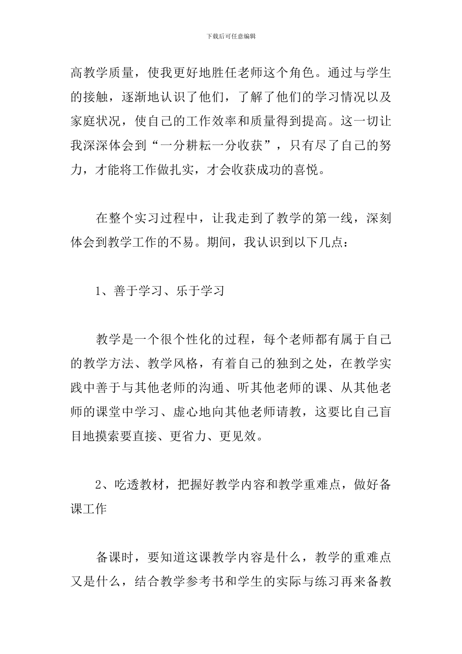 小学见习报告2000字范文_第2页