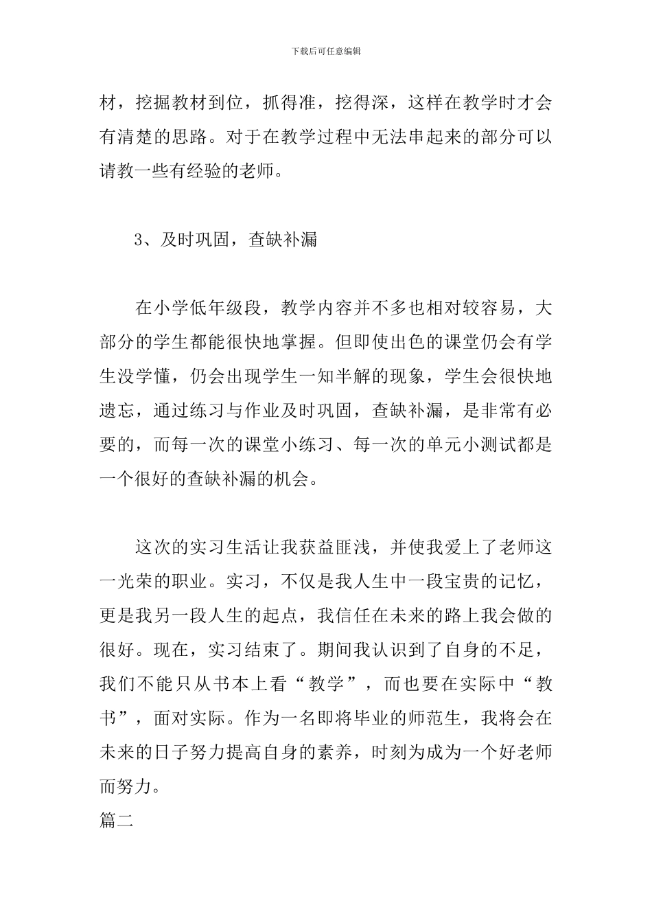 小学见习报告2000字范文_第3页