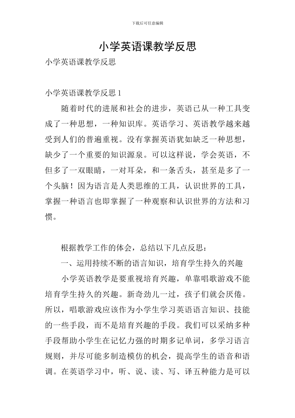 小学英语课教学反思_第1页