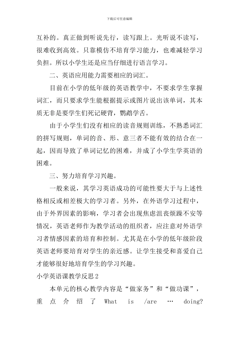 小学英语课教学反思_第2页