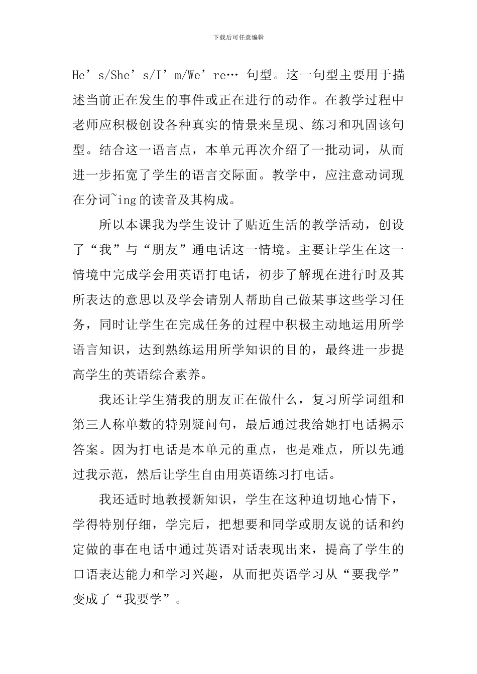 小学英语课教学反思_第3页