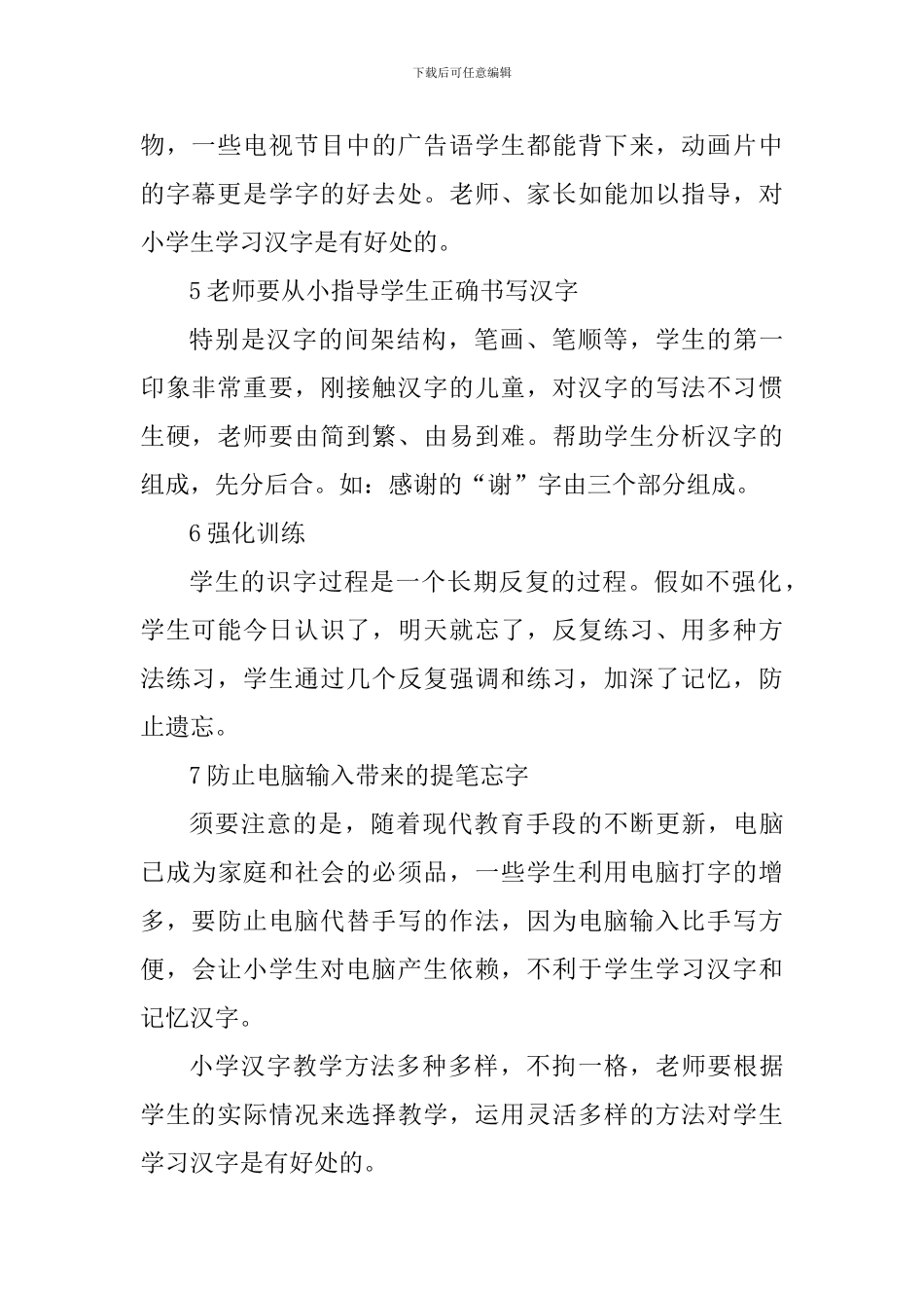 小学识字教学体会_第2页