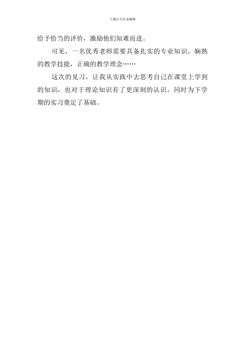 小学见习老师工作总结_第2页