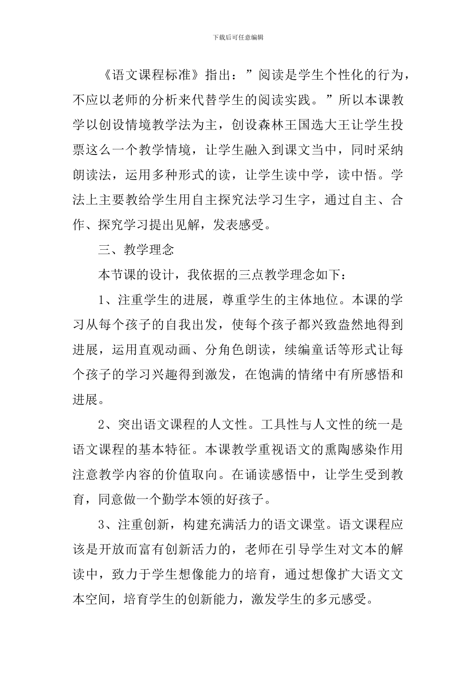 小学语文《两只小狮子》说课稿_第2页