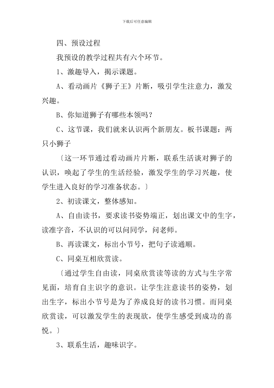 小学语文《两只小狮子》说课稿_第3页