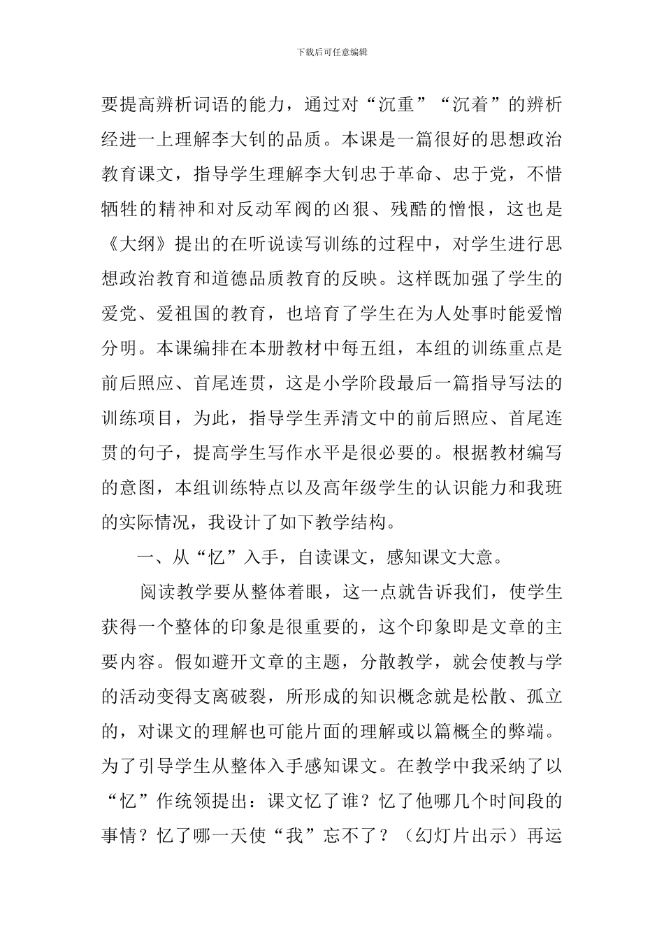 小学语文《十六年前的回忆》说课稿范文_第2页