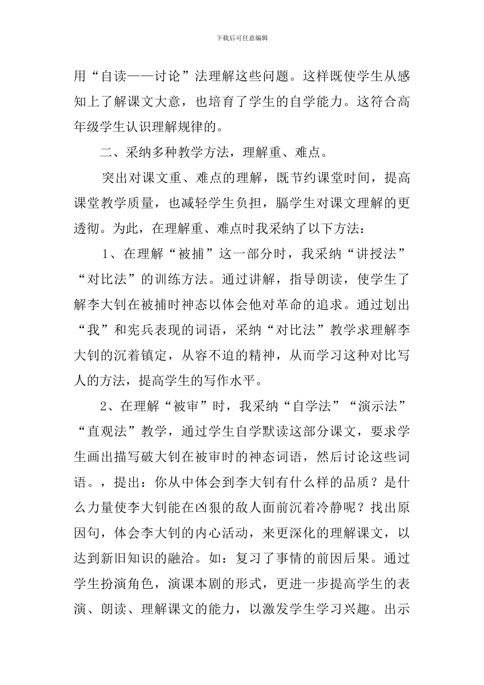 小学语文《十六年前的回忆》说课稿范文_第3页