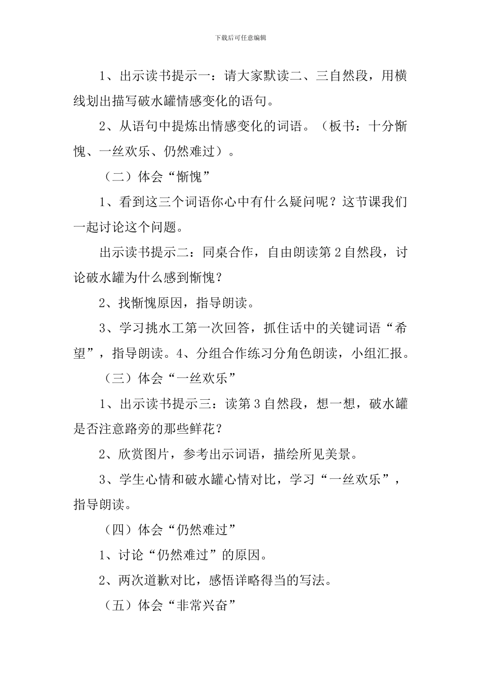 小学语文《一路花香》课件及教学反思_第2页