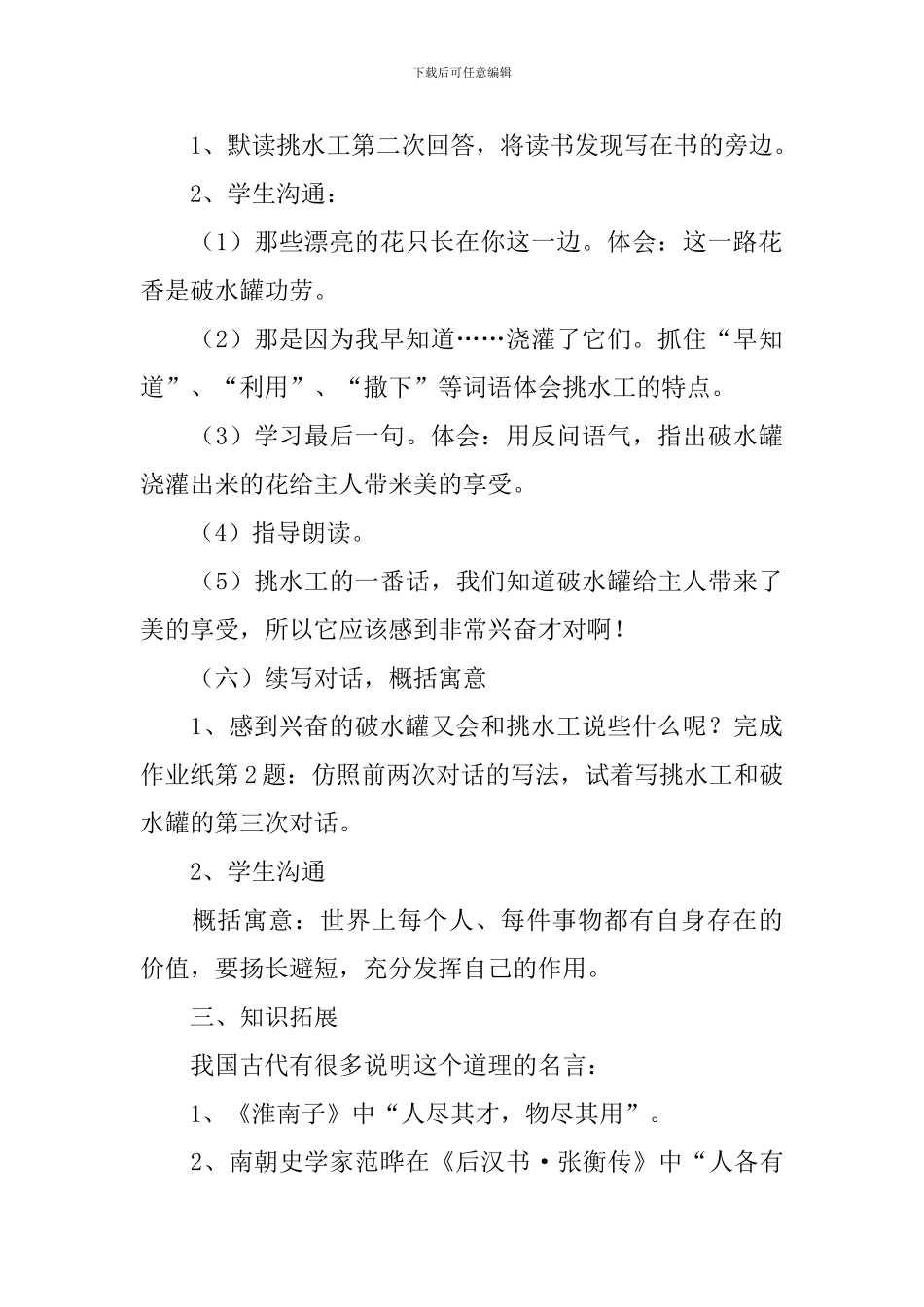 小学语文《一路花香》课件及教学反思_第3页
