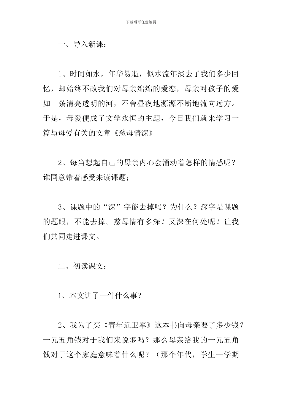 小学语文《慈母情深》教学设计_第2页