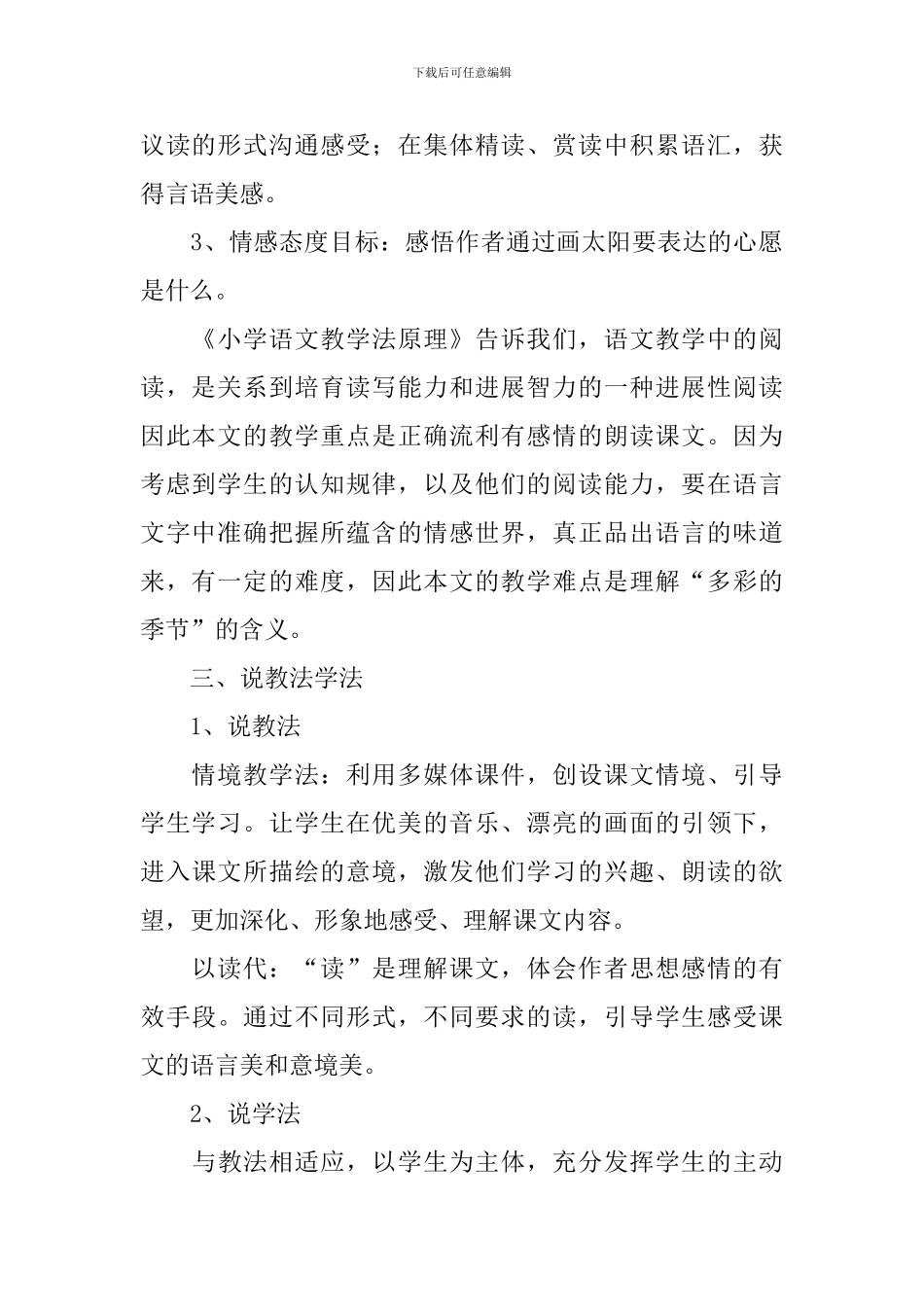 小学语文《四个太阳》说课稿_第2页