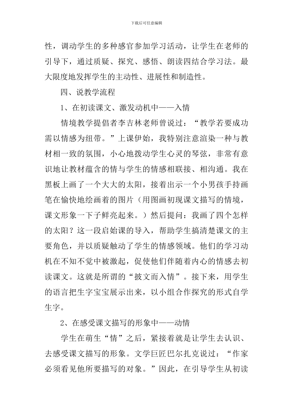 小学语文《四个太阳》说课稿_第3页