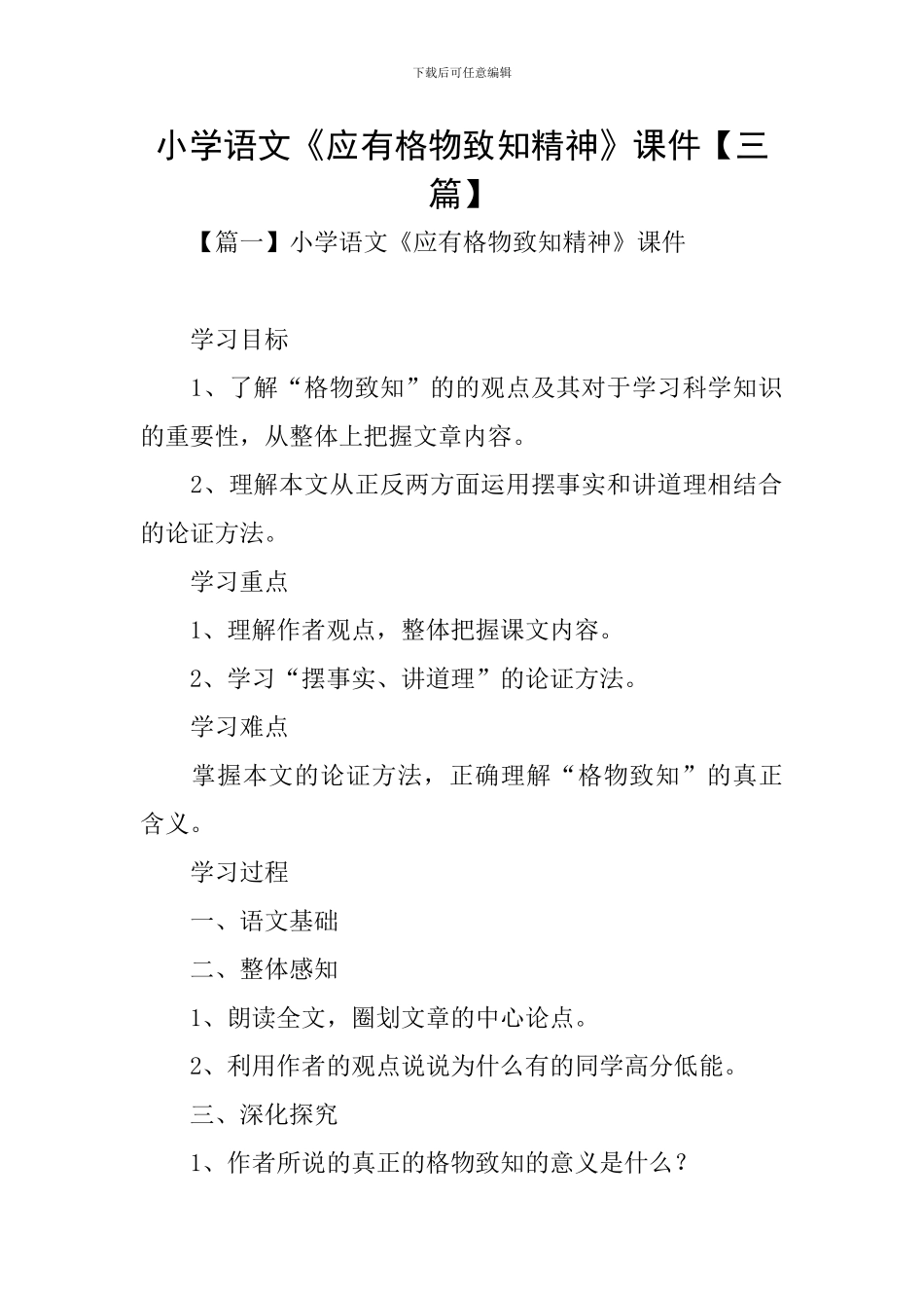 小学语文《应有格物致知精神》课件_第1页