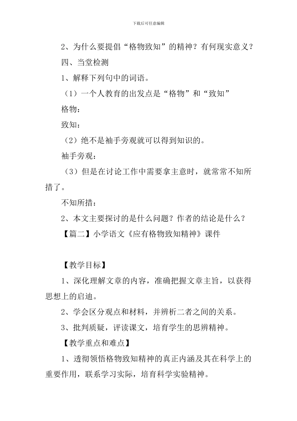 小学语文《应有格物致知精神》课件_第2页