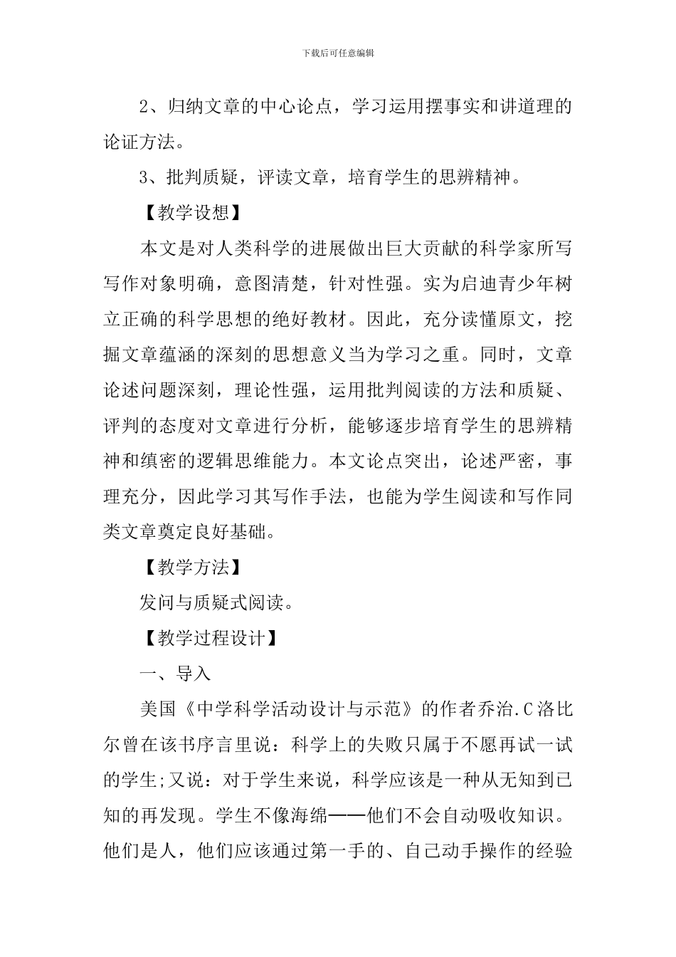 小学语文《应有格物致知精神》课件_第3页